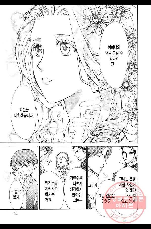 기사와 진주 머리카락의 소녀 3화 3