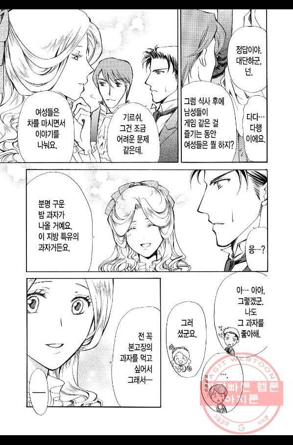 기사와 진주 머리카락의 소녀 3화 5