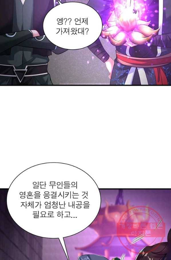 전승지존 40화 39