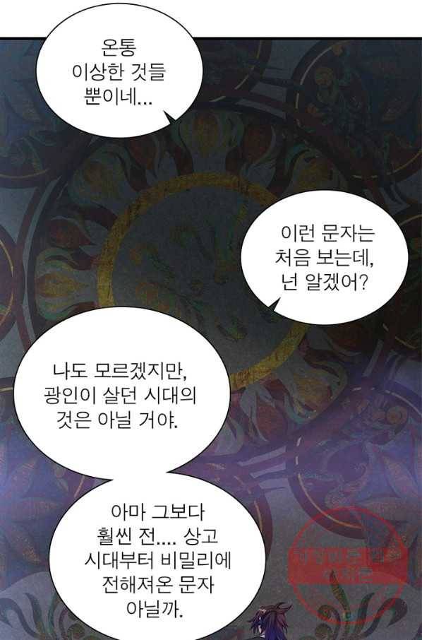 전승지존 40화 45