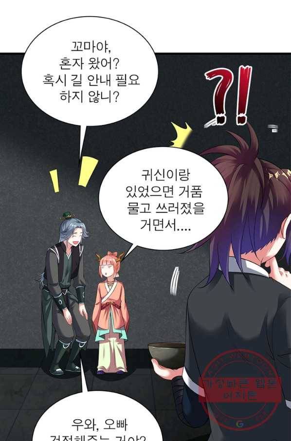 전승지존 40화 49