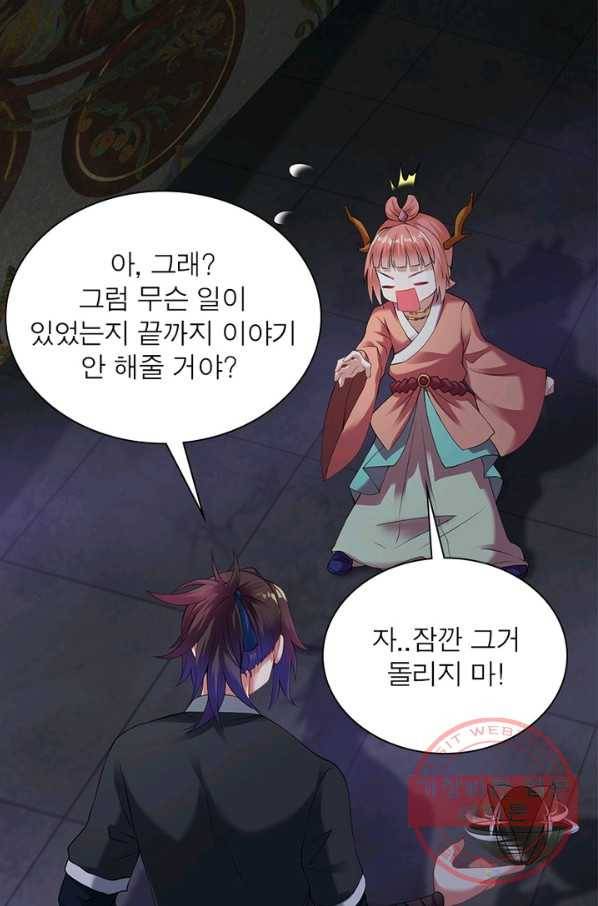 전승지존 40화 65