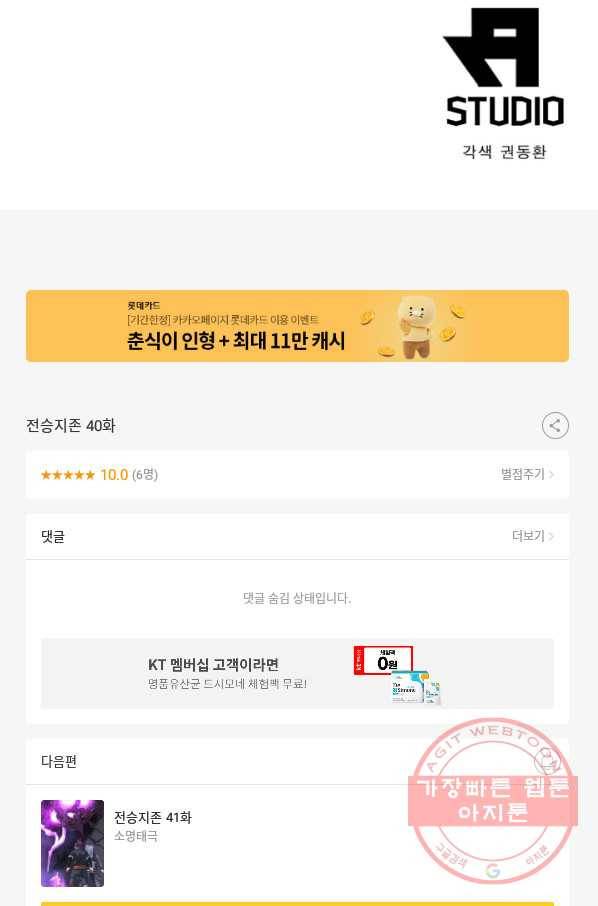 전승지존 40화 79