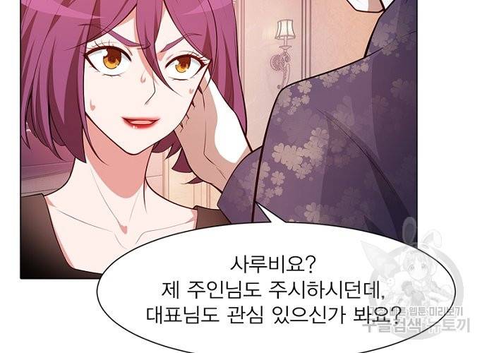 뱀파이어, 특종을 부탁해! 142화 연재종료 2