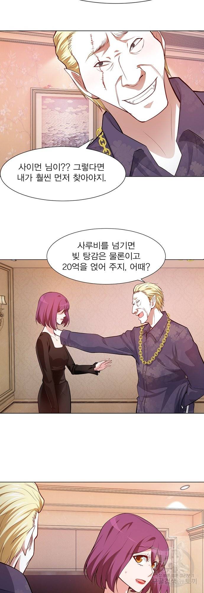 뱀파이어, 특종을 부탁해! 142화 연재종료 3
