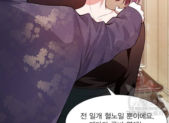뱀파이어, 특종을 부탁해! 142화 연재종료 4
