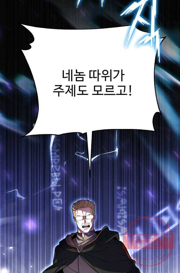 8서클 마법사의 환생 78화 16