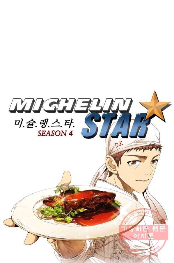 미슐랭스타 시즌4 30화 1