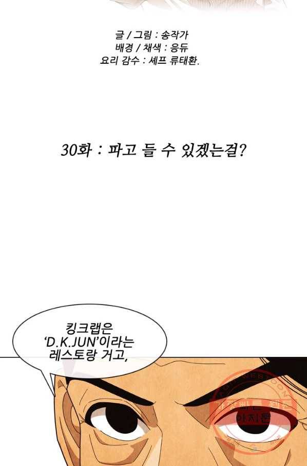 미슐랭스타 시즌4 30화 2