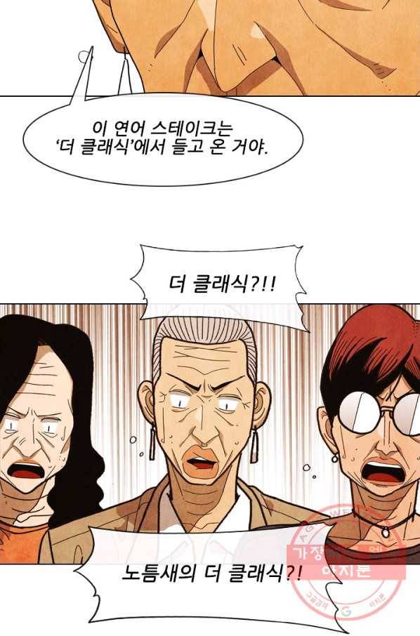 미슐랭스타 시즌4 30화 3