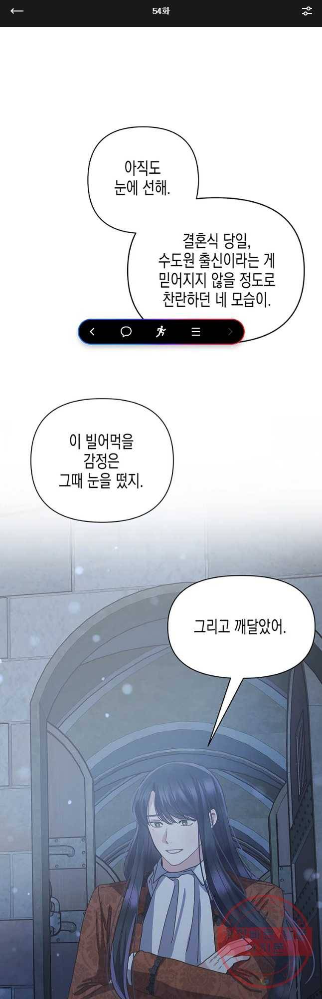 침묵의 정원 54화 1