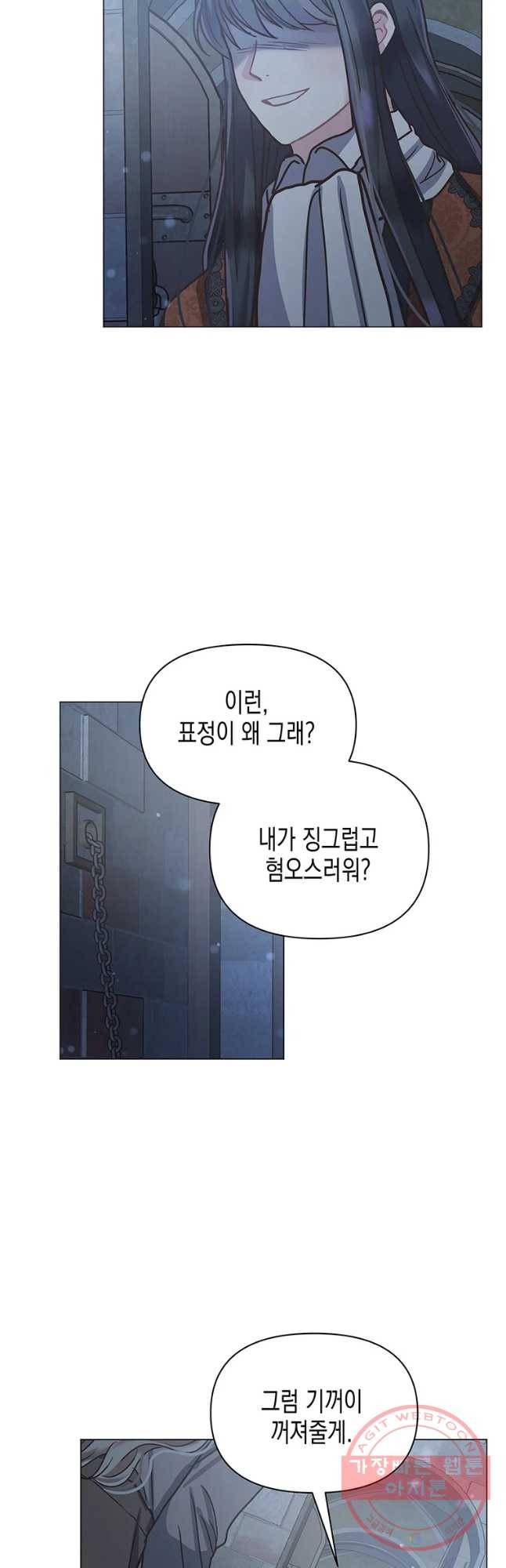 침묵의 정원 54화 3