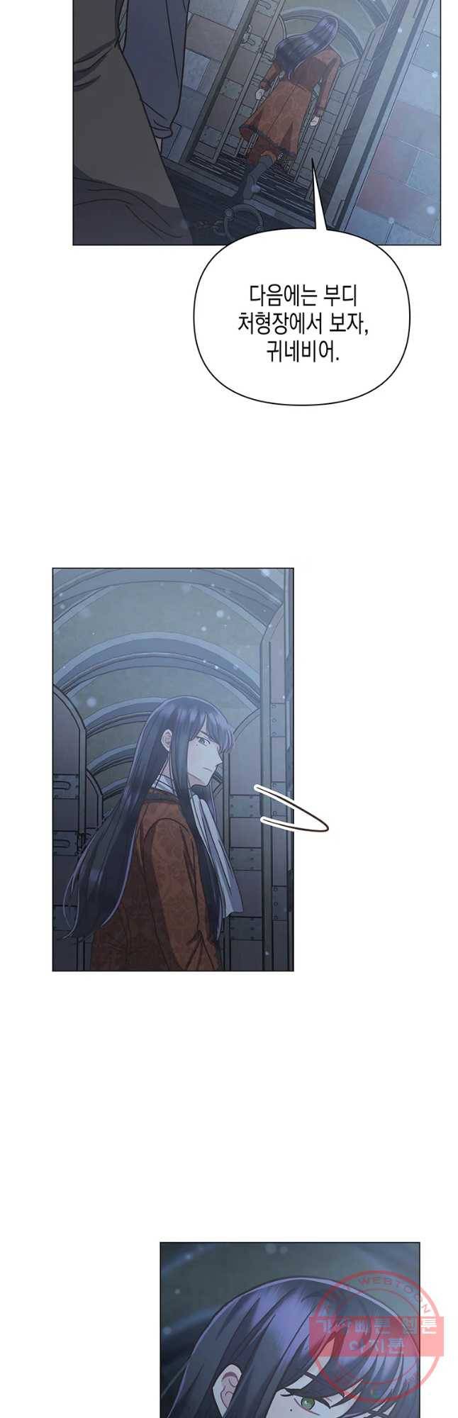 침묵의 정원 54화 4