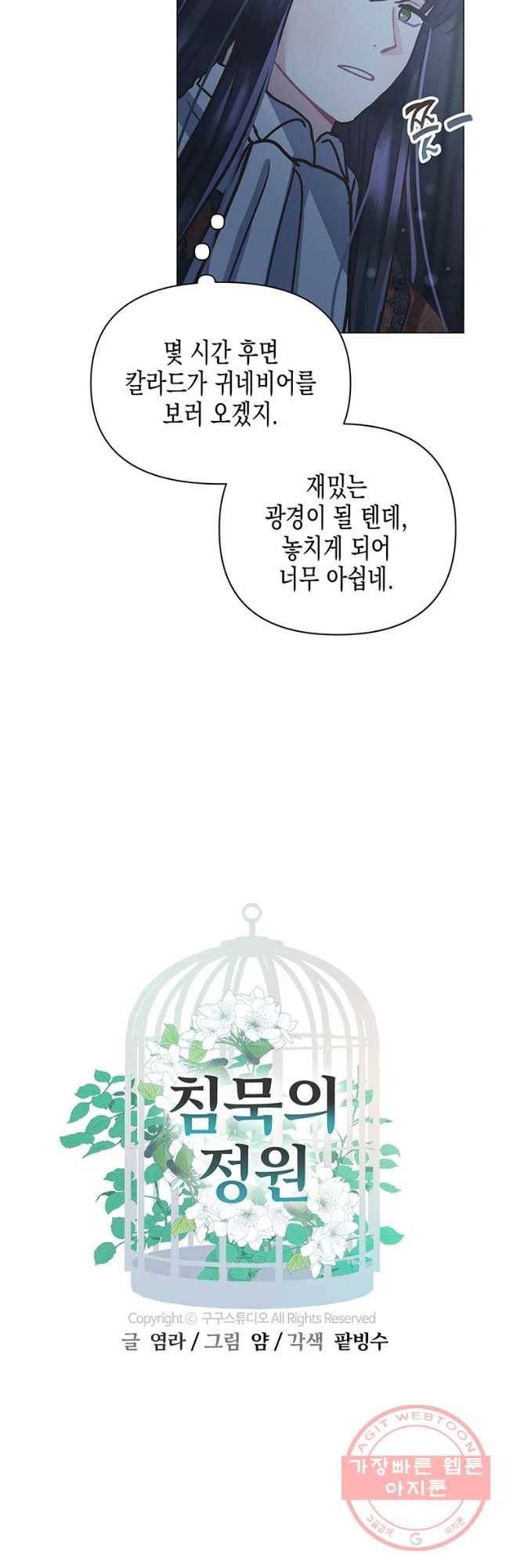 침묵의 정원 54화 5