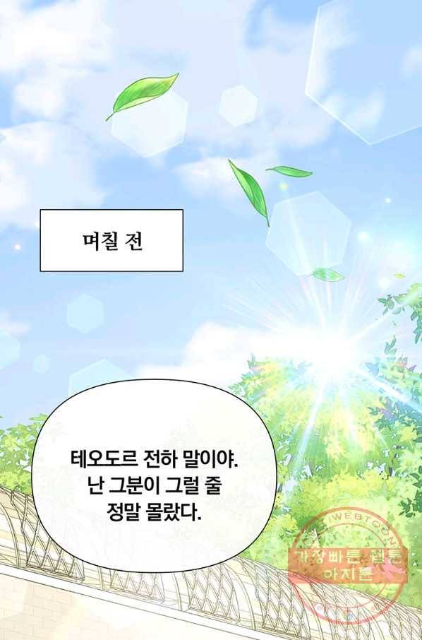어차피 조연인데 나랑 사랑이나 해 39화 1