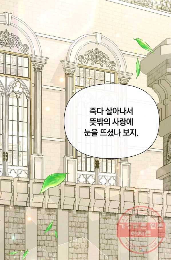 어차피 조연인데 나랑 사랑이나 해 39화 2