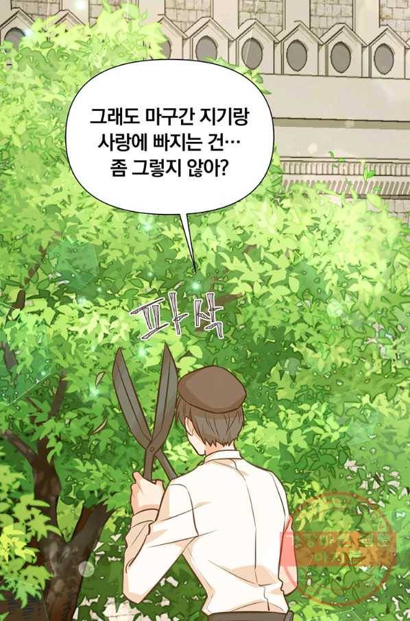 어차피 조연인데 나랑 사랑이나 해 39화 3