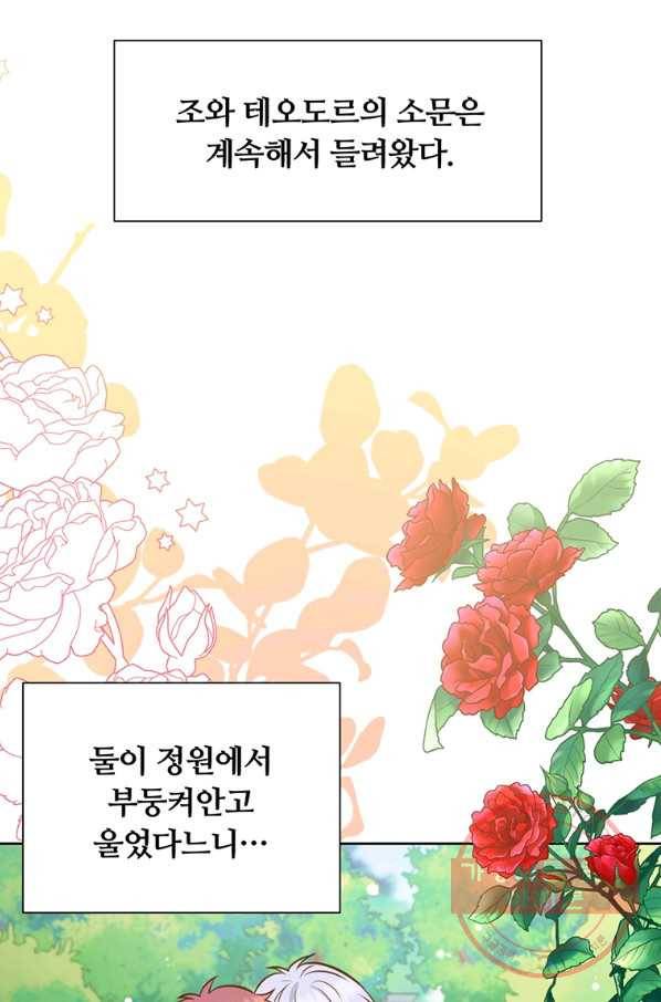 어차피 조연인데 나랑 사랑이나 해 39화 11