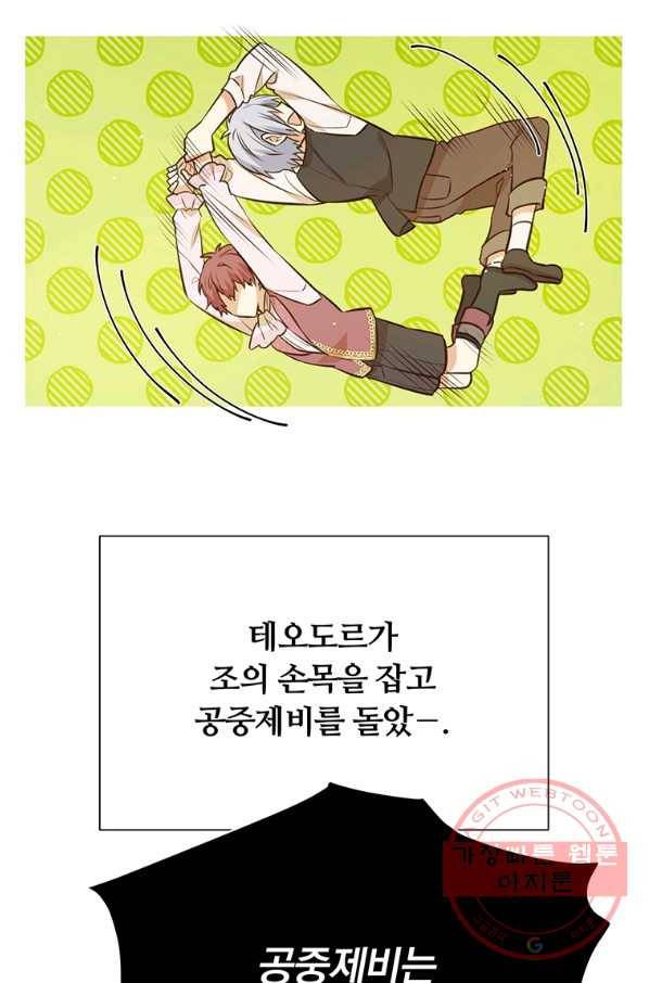어차피 조연인데 나랑 사랑이나 해 39화 14