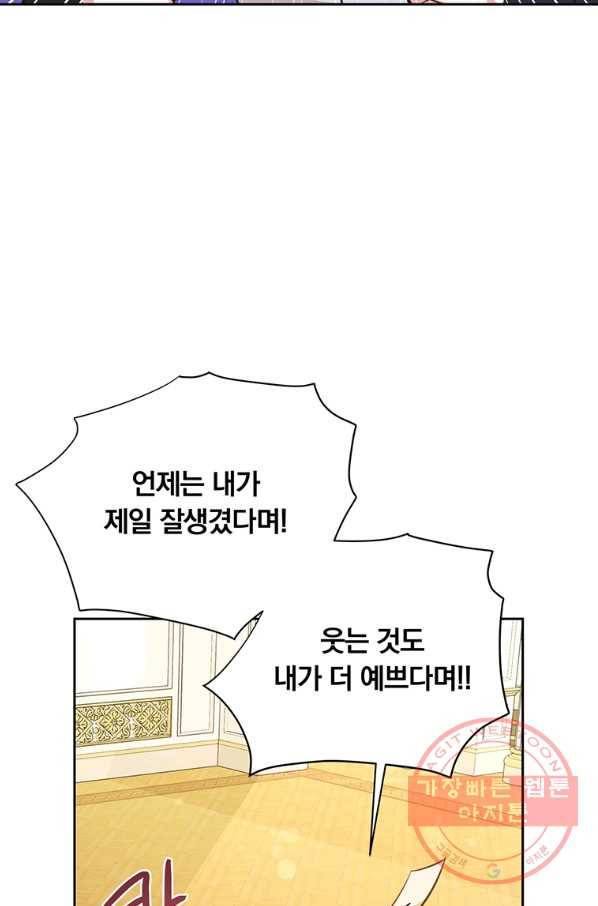어차피 조연인데 나랑 사랑이나 해 39화 16