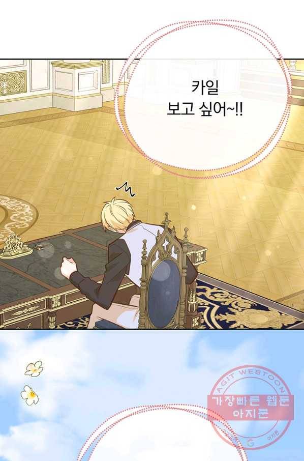 어차피 조연인데 나랑 사랑이나 해 39화 21
