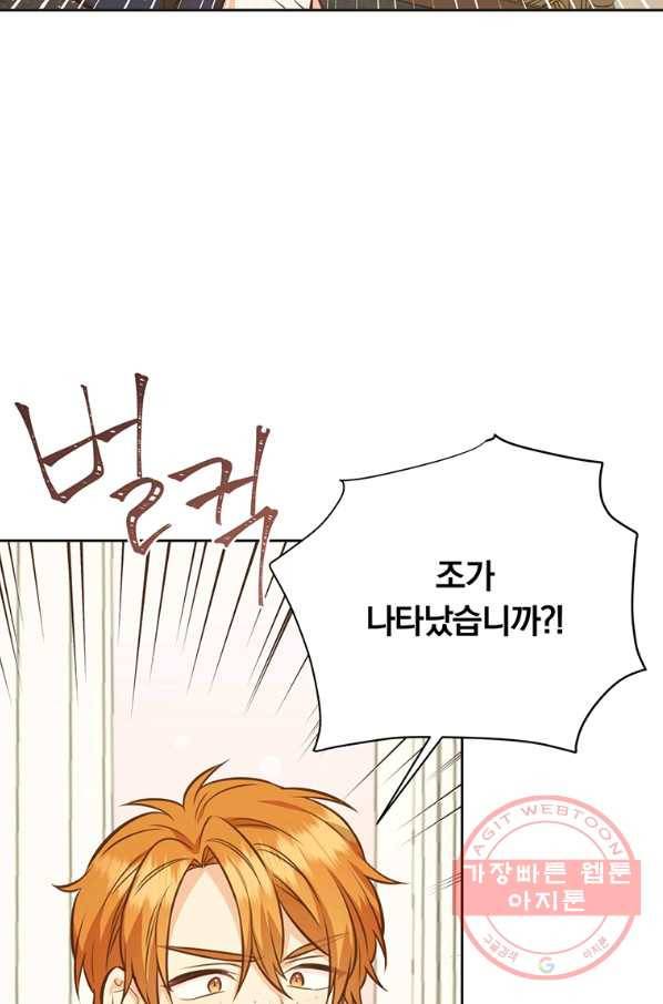 어차피 조연인데 나랑 사랑이나 해 39화 24