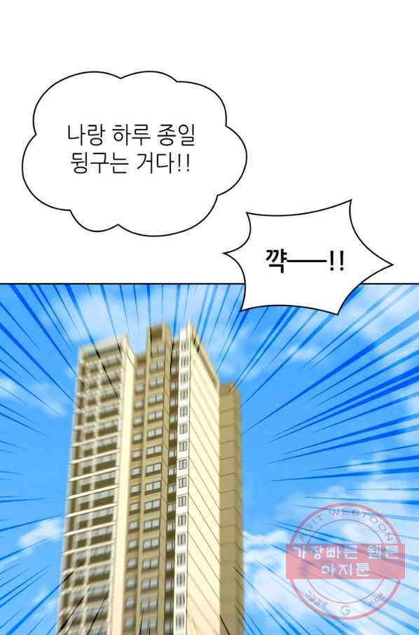 은밀한 나의 동거인 49화 1