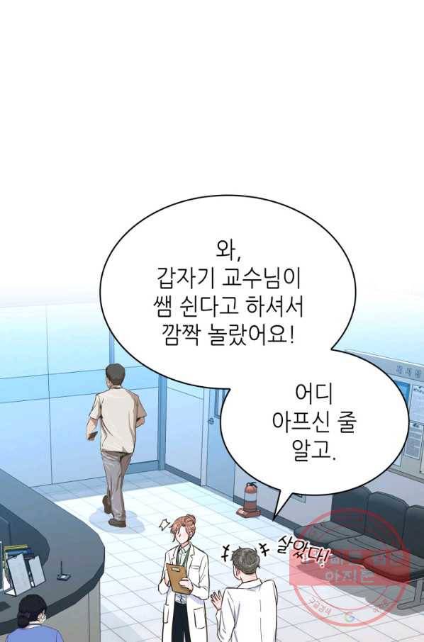 은밀한 나의 동거인 49화 6