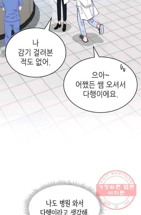 은밀한 나의 동거인 49화 7