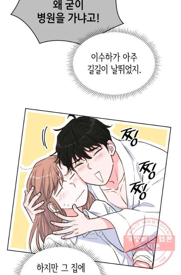 은밀한 나의 동거인 49화 9