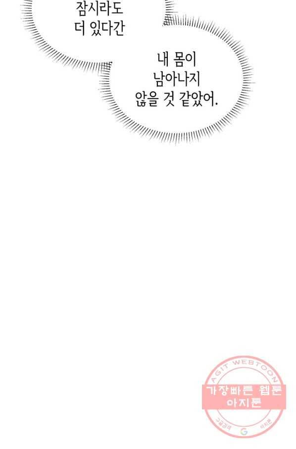 은밀한 나의 동거인 49화 10