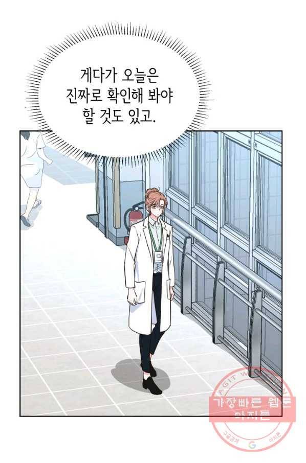은밀한 나의 동거인 49화 11
