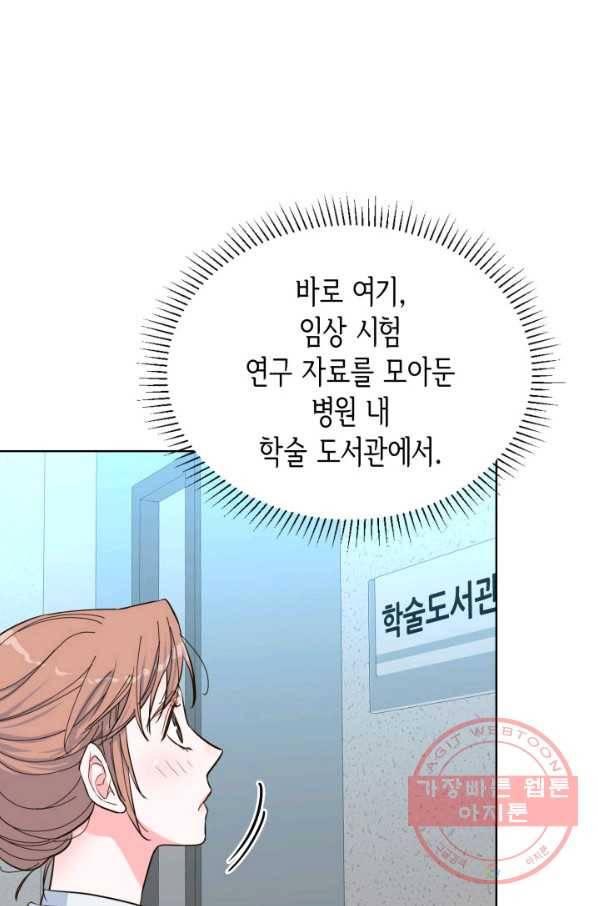 은밀한 나의 동거인 49화 12