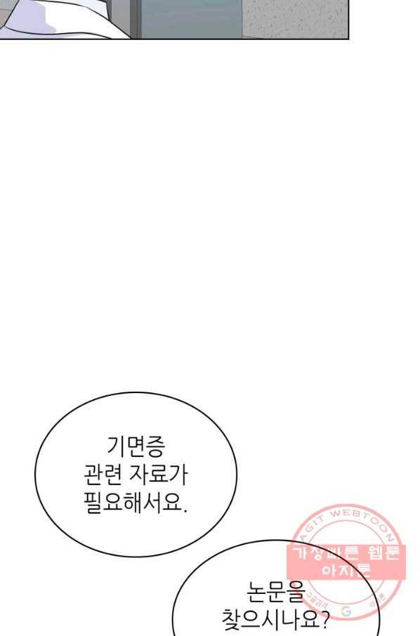 은밀한 나의 동거인 49화 13