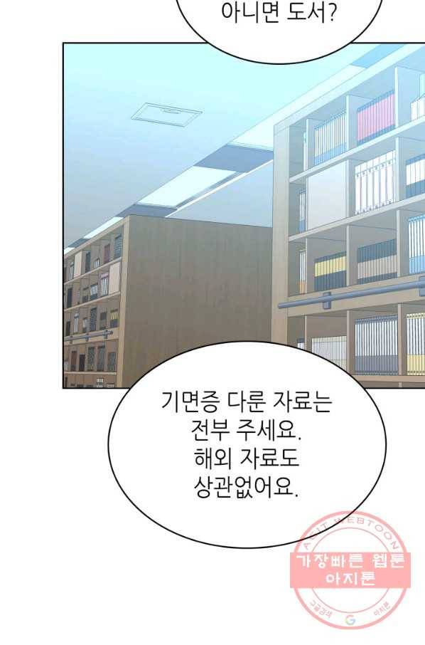 은밀한 나의 동거인 49화 14