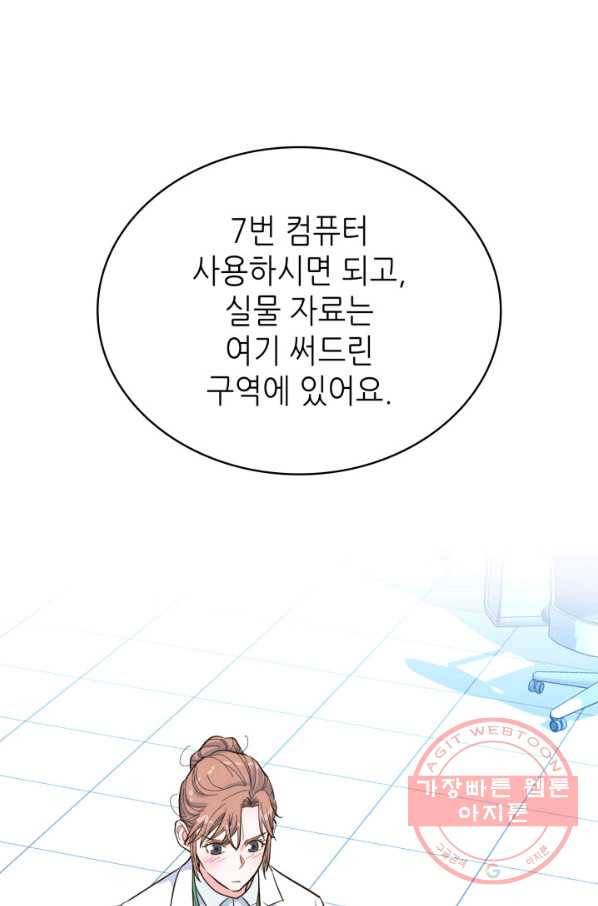 은밀한 나의 동거인 49화 15
