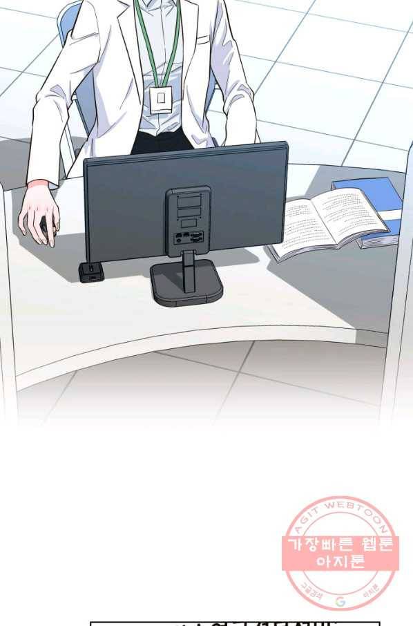 은밀한 나의 동거인 49화 16