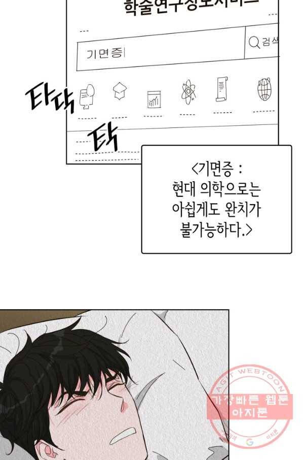 은밀한 나의 동거인 49화 17