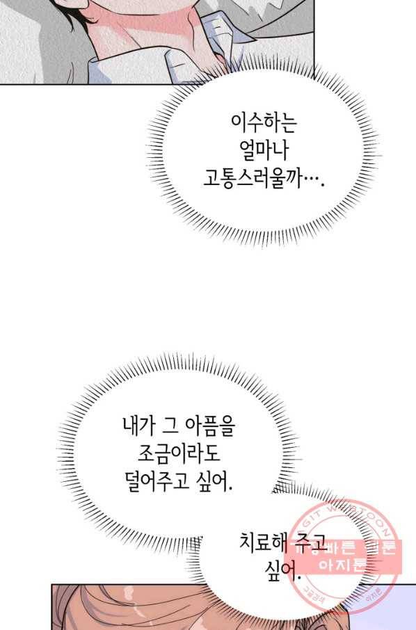 은밀한 나의 동거인 49화 18