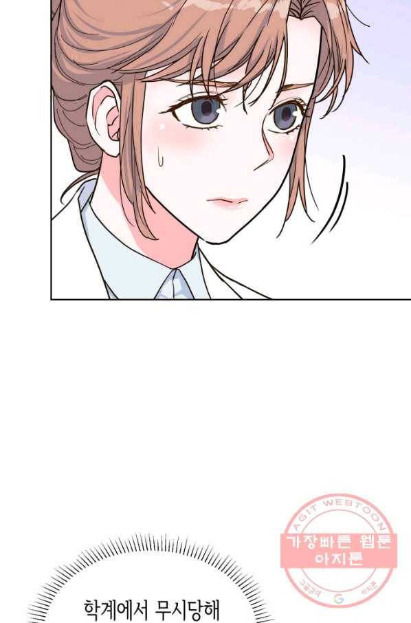 은밀한 나의 동거인 49화 19