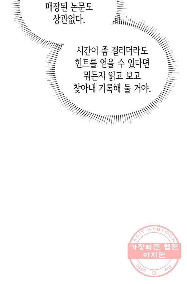 은밀한 나의 동거인 49화 20
