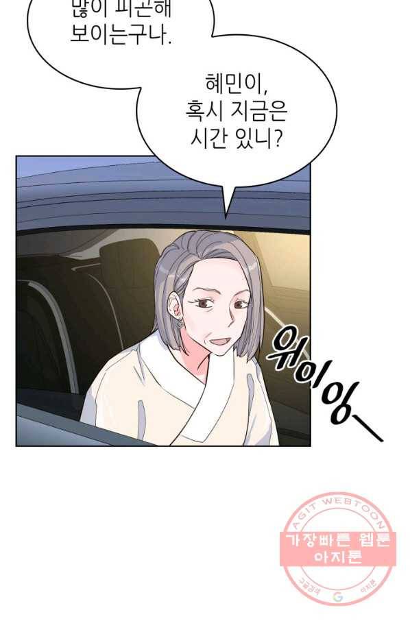 은밀한 나의 동거인 49화 24