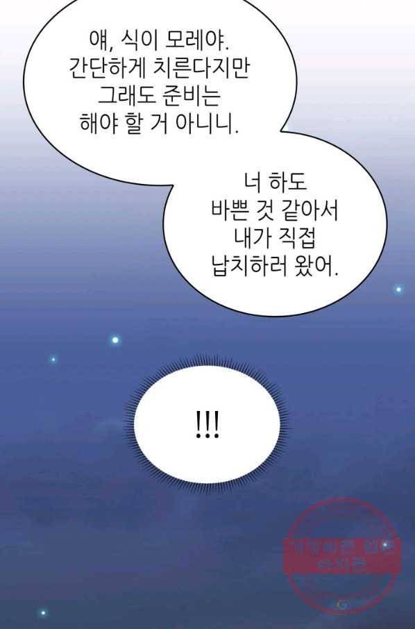 은밀한 나의 동거인 49화 26