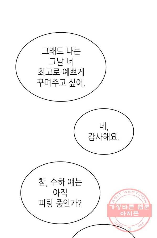 은밀한 나의 동거인 49화 29