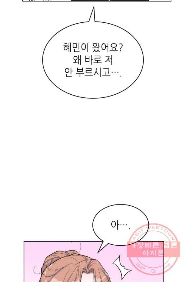 은밀한 나의 동거인 49화 32