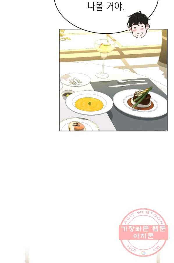 은밀한 나의 동거인 49화 38