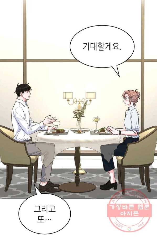 은밀한 나의 동거인 49화 39