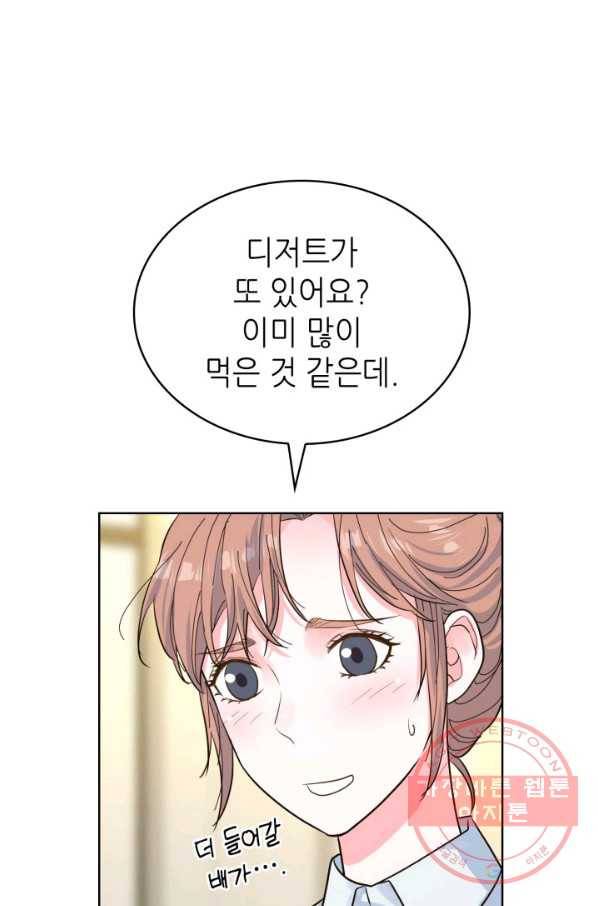 은밀한 나의 동거인 49화 40