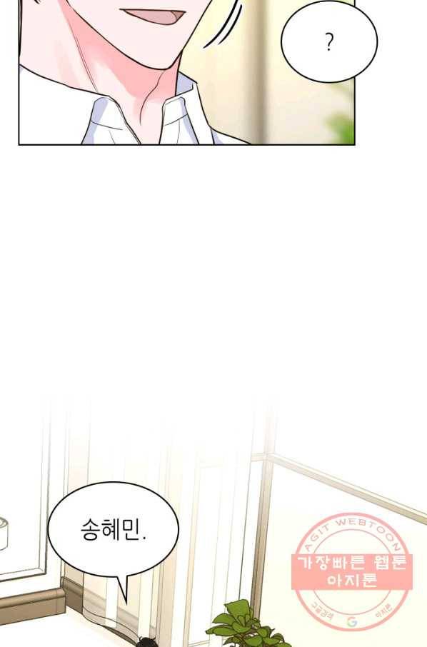 은밀한 나의 동거인 49화 42
