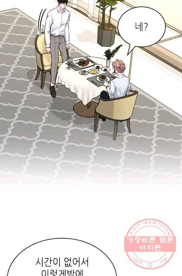 은밀한 나의 동거인 49화 43